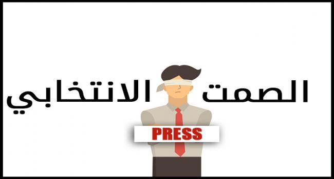 تنطلق بداية من منتصف هذه الليلة: الممنوعات والعقوبات خلال فترة الصمت  الانتخابي