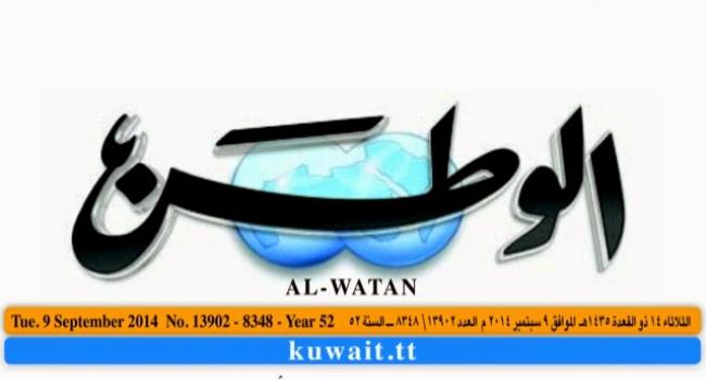 جريدة الوطن الكويتية