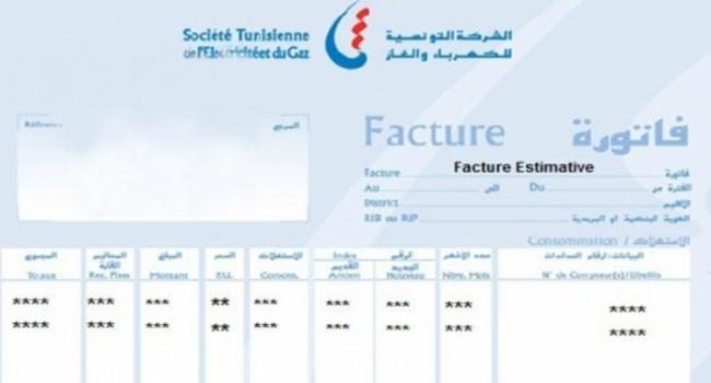 كيفية حساب فاتورة الكهرباء في تونس